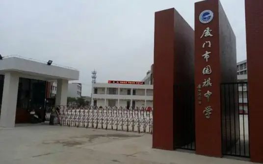厦门市国祺中学简介概略(建校汗青、地点、师资、校训、情况)