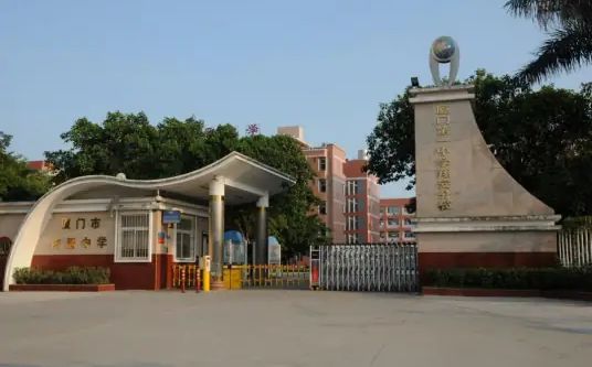 厦门市内厝中学简介概略（建校汗青、地点、师资、校训、情况）