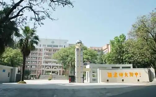 福建师范大学从属中学简介概略（建校汗青、地点、师资、校训、情况）
