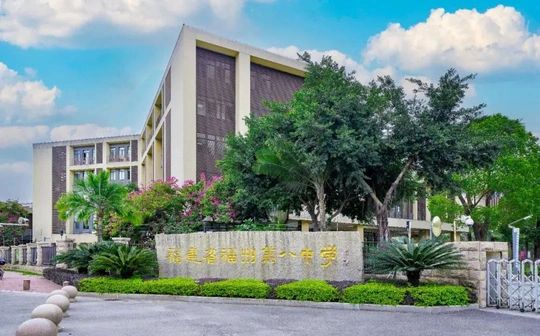 福建省福州第八中学是公立仍是私立,是重点中学吗?