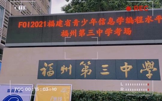 福建省福州第三中黉舍区在哪_在哪一个区?