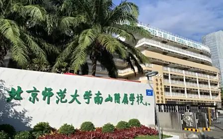 北都门范大学南山从属黉舍简介概略（建校汗青、地点、师资、校训、情况）