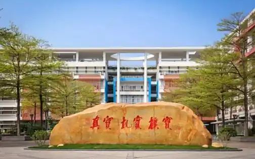 深圳市第二高等中学简介概略（建校汗青、地点、师资、校训、情况）