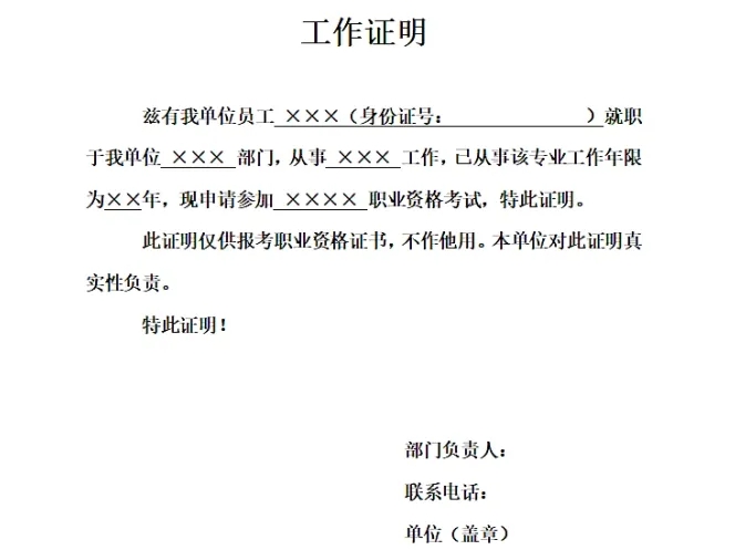 使命证实怎样写,单元使命证实格局及范文模板