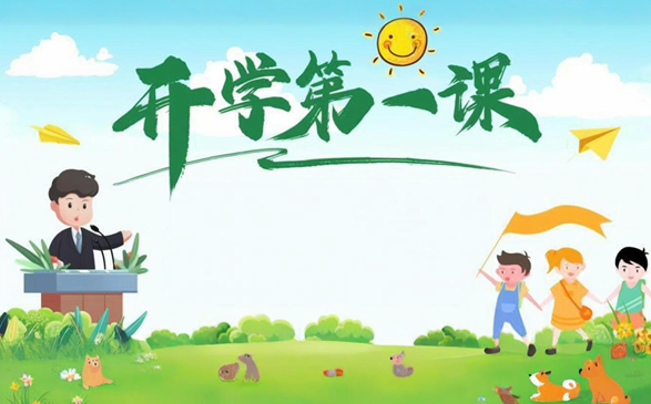 2025最新小先生开学第一课观后感作文600字（精选五篇）