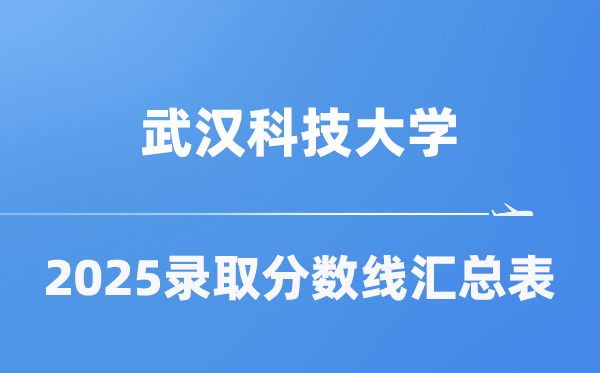 优游科技大学2025年在各省登科分数线汇总表（2026参考）