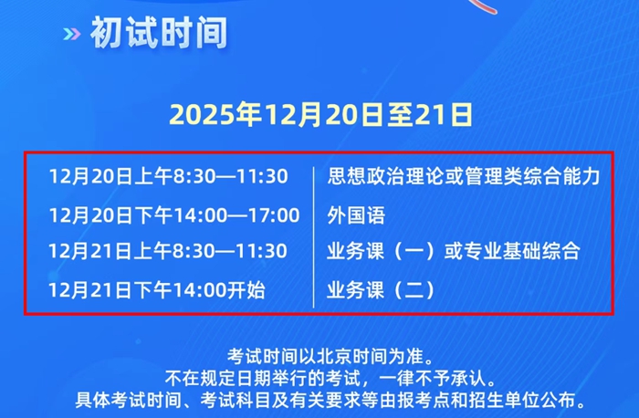 2026年黑龙江省研讨生测验时辰支配,黑龙江考研时辰是甚么时辰？