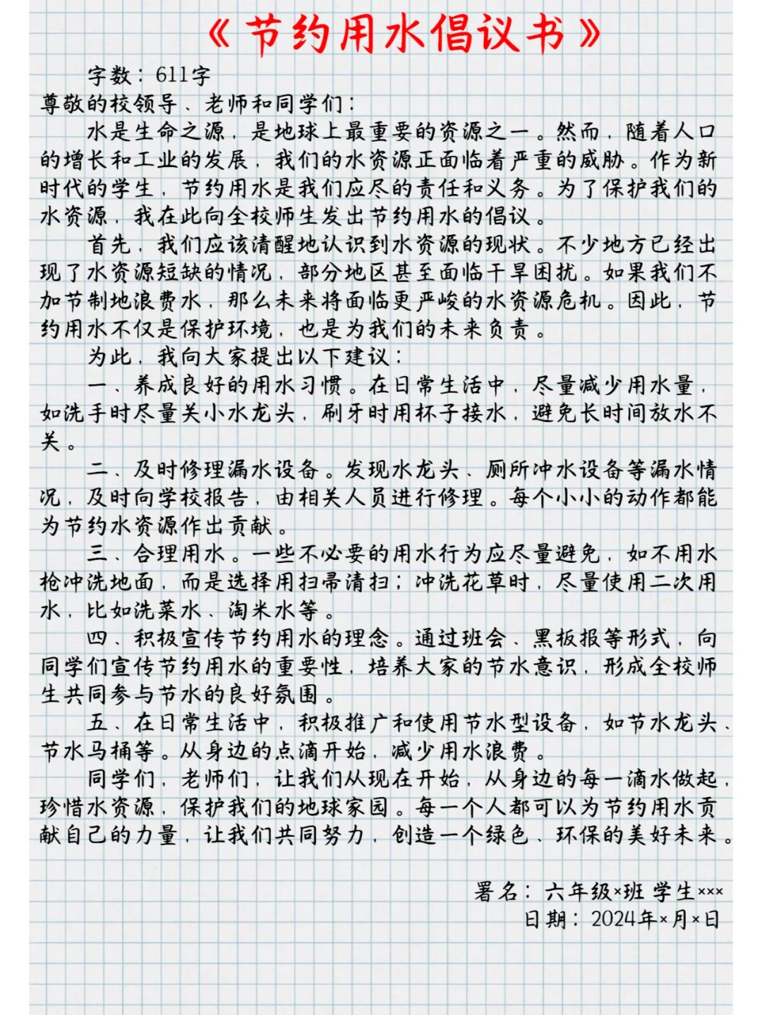 建议书怎样写,建议书的誊写格局及范本模板