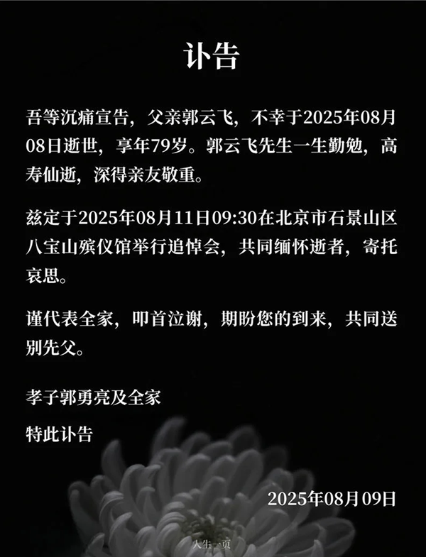 讣告怎样写,讣告告诉的誊写格局及范本模板