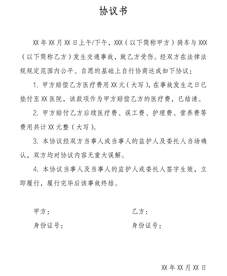 和谈书怎样写,和谈书格局及范文模板
