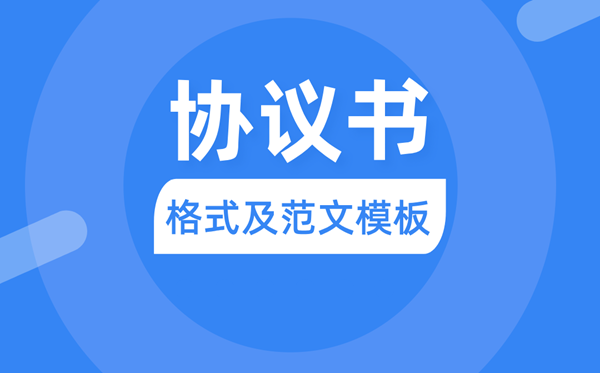 和谈书怎样写,和谈书格局及范文模板
