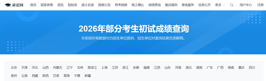 2026年宁夏硕士研讨生初试成就查问进口(//www.nxjyks.cn/)