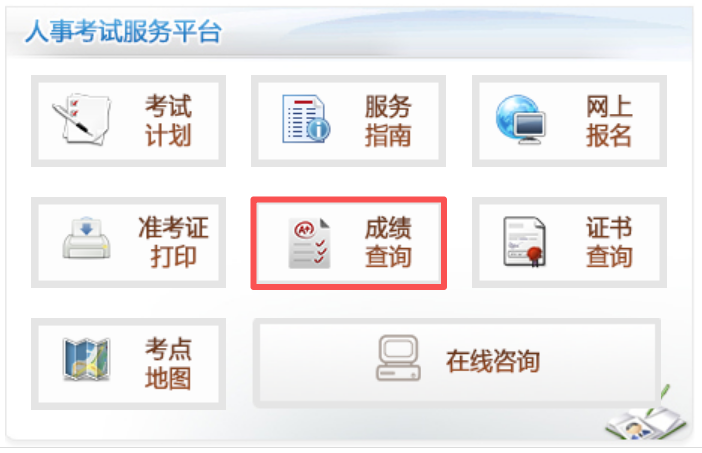 2026年江苏公事员测验成就查问进口(//jshrss.jiangsu.gov.cn/col/col57253/)