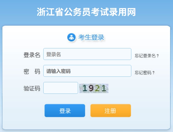 2026年浙江公事员测验成就查问进口(gwy.zjks.gov.cn)