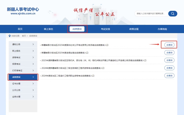 2026年新疆公事员测验成就查问进口(//www.xjrsks.com.cn/)