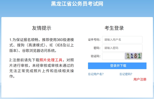 2026年黑龙江公事员测验成就查问进口（//www.hljsgwy.org.cn/）