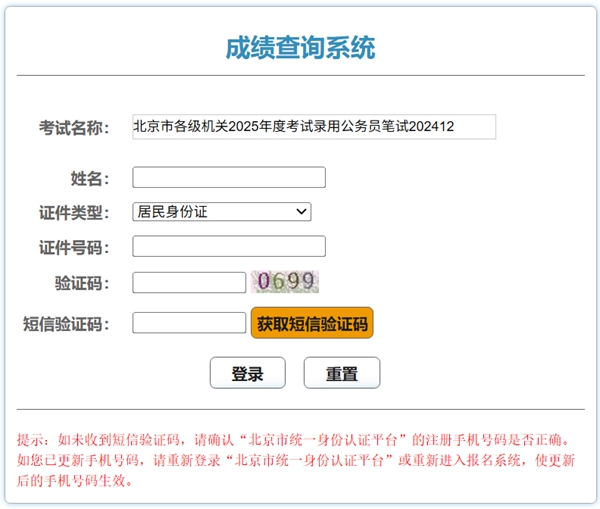 2026年北京公事员测验成就查问进口(//rsj.beijing.gov.cn/bm/ztzl/gwy/)