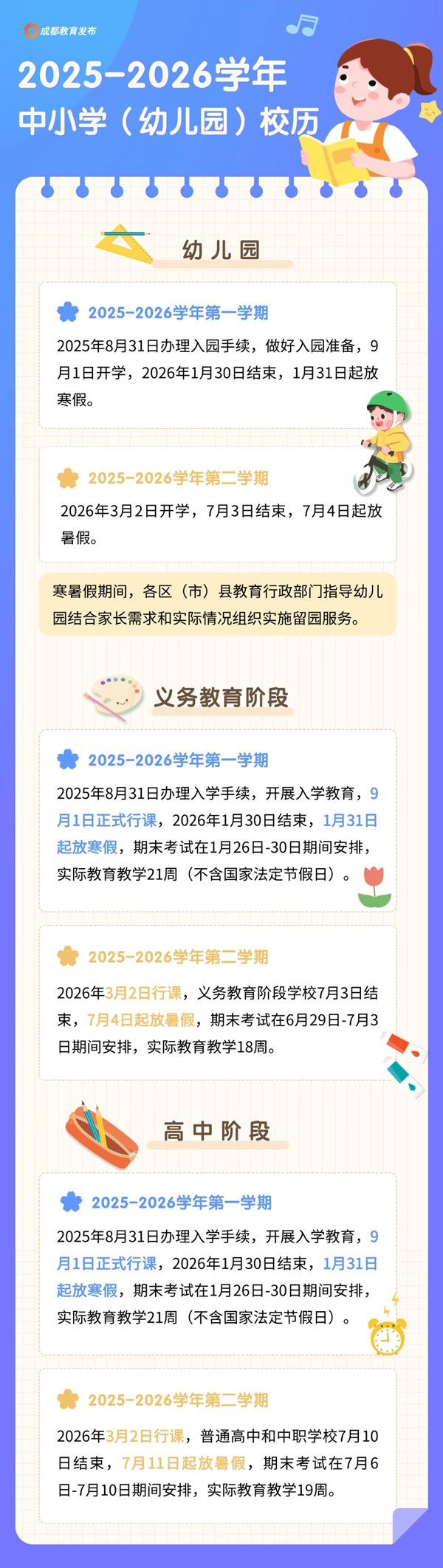 2026年景都会中小学暑假放假时候表,1月31日起头放假