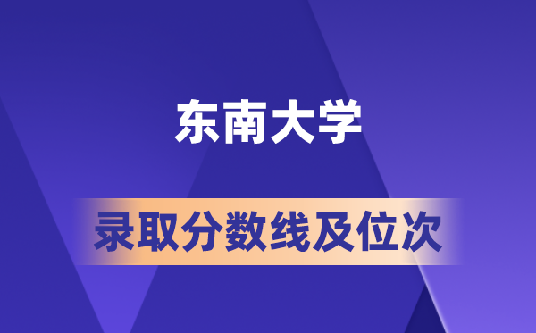 西北大学在各省的登科分数线及位次,2026届高考生几多分能上?