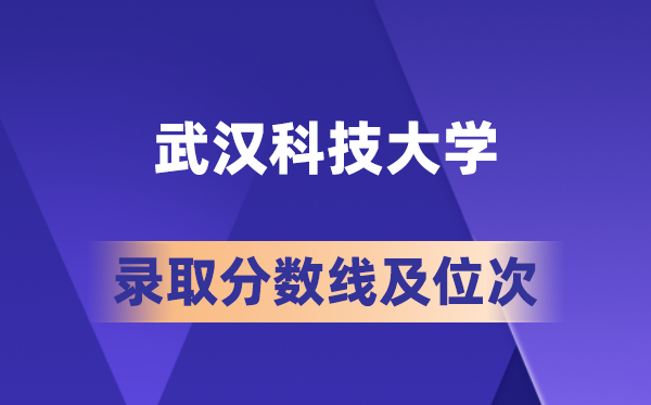 优游科技大学在各省的登科分数线及位次,2026届高考生几多分能上?