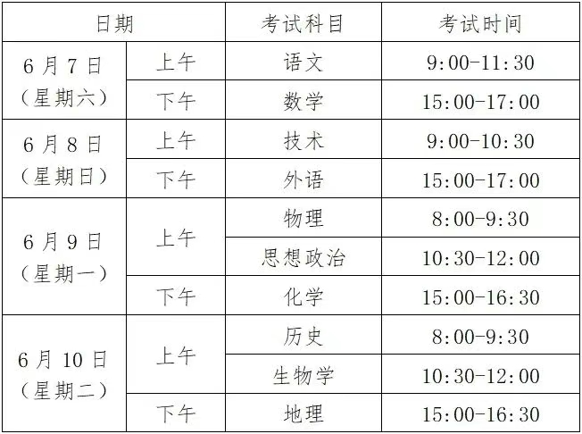 浙江高考时候2026年时候表,各科目详细时候支配一览表