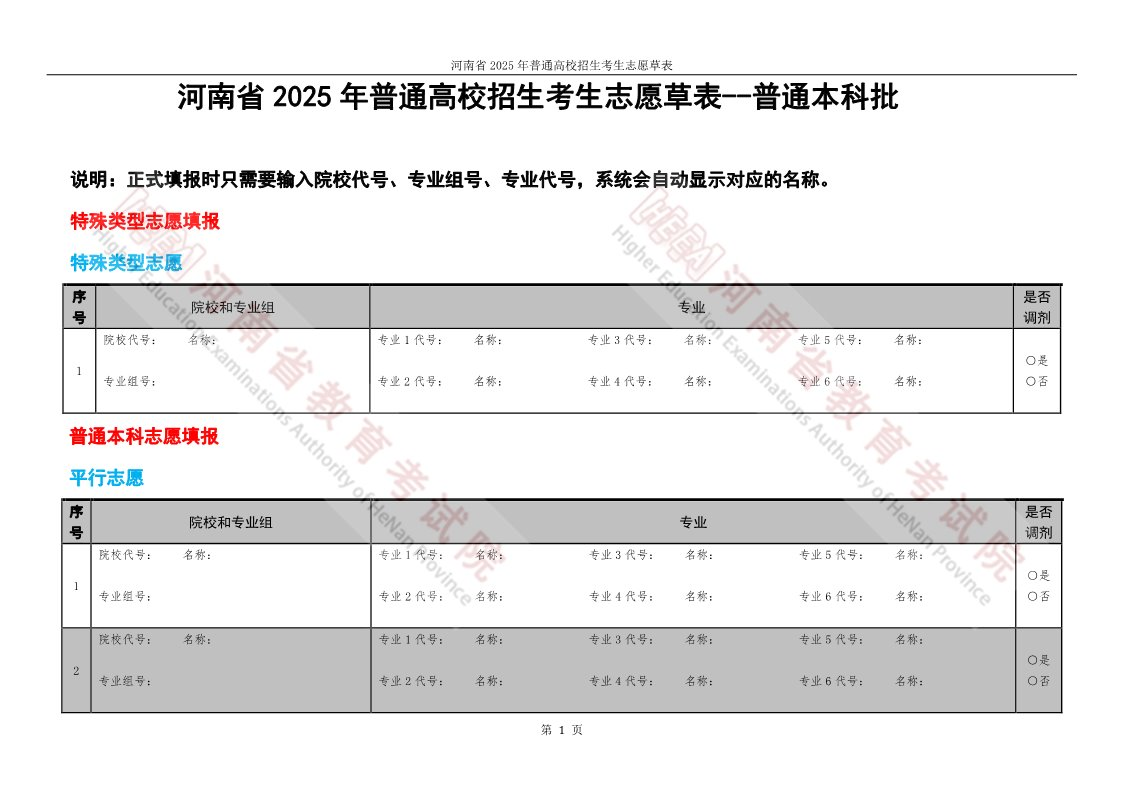 2026年河南高考自愿表格填写范本(附查找进口及自愿数目)