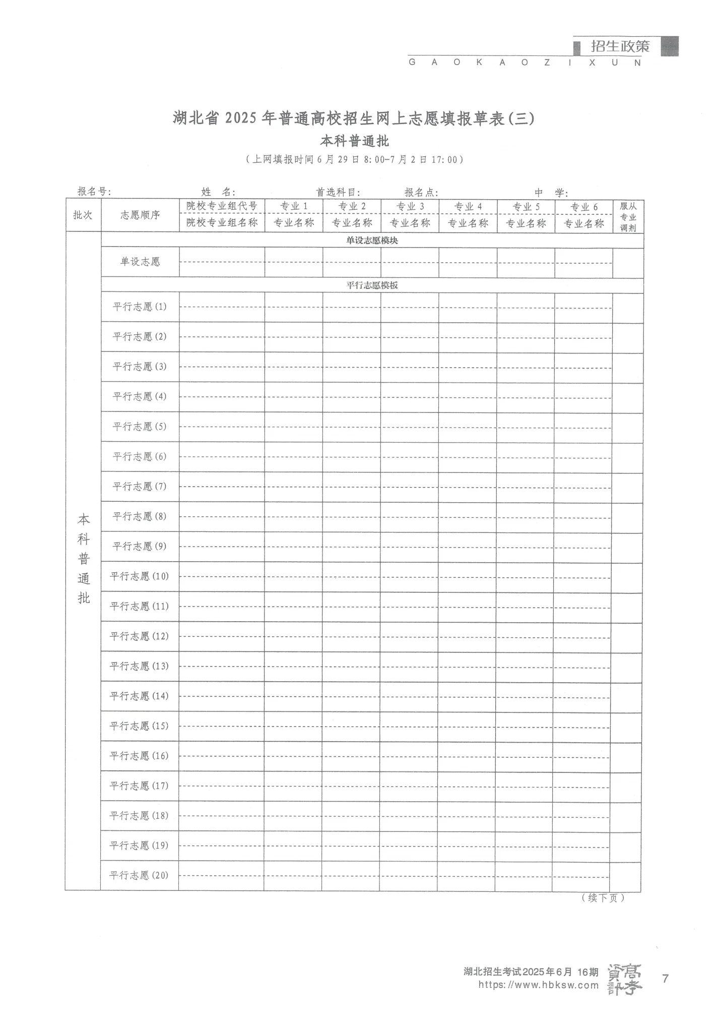 2026年湖北高考自愿表格填写范本(附查找进口及自愿数目)