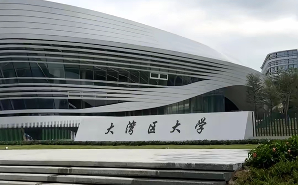 大湾区大学是几本大学,是一本仍是二本?