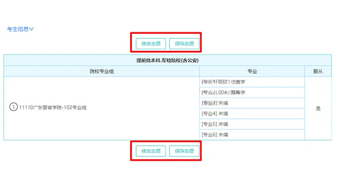 2026年广东高考自愿怎样填报,全进程具体操纵步骤及流程