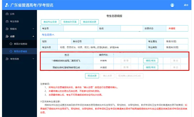 2026年广东高考自愿怎样填报,全进程具体操纵步骤及流程