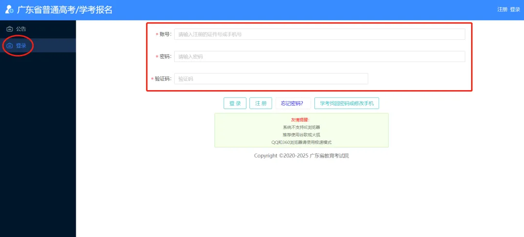 2026年广东高考自愿怎样填报,全进程具体操纵步骤及流程