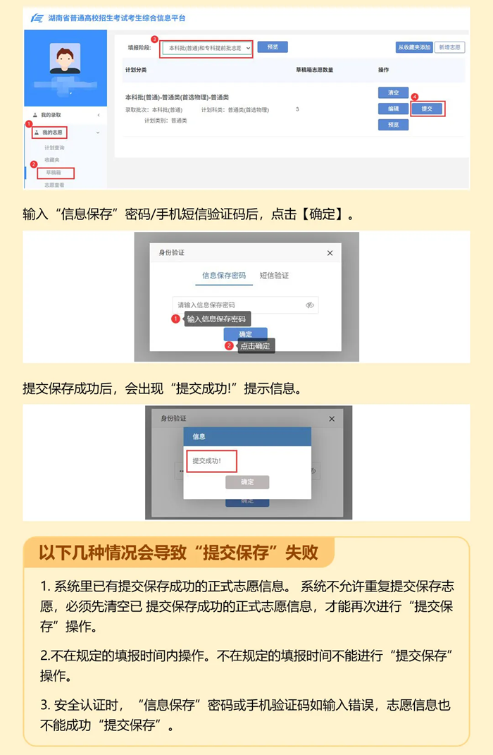 2026年湖南高考自愿怎样填报,全进程具体操纵步骤及流程