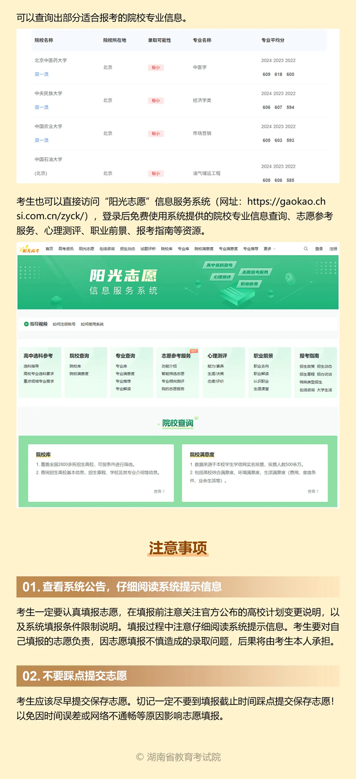 2026年湖南高考自愿怎样填报,全进程具体操纵步骤及流程