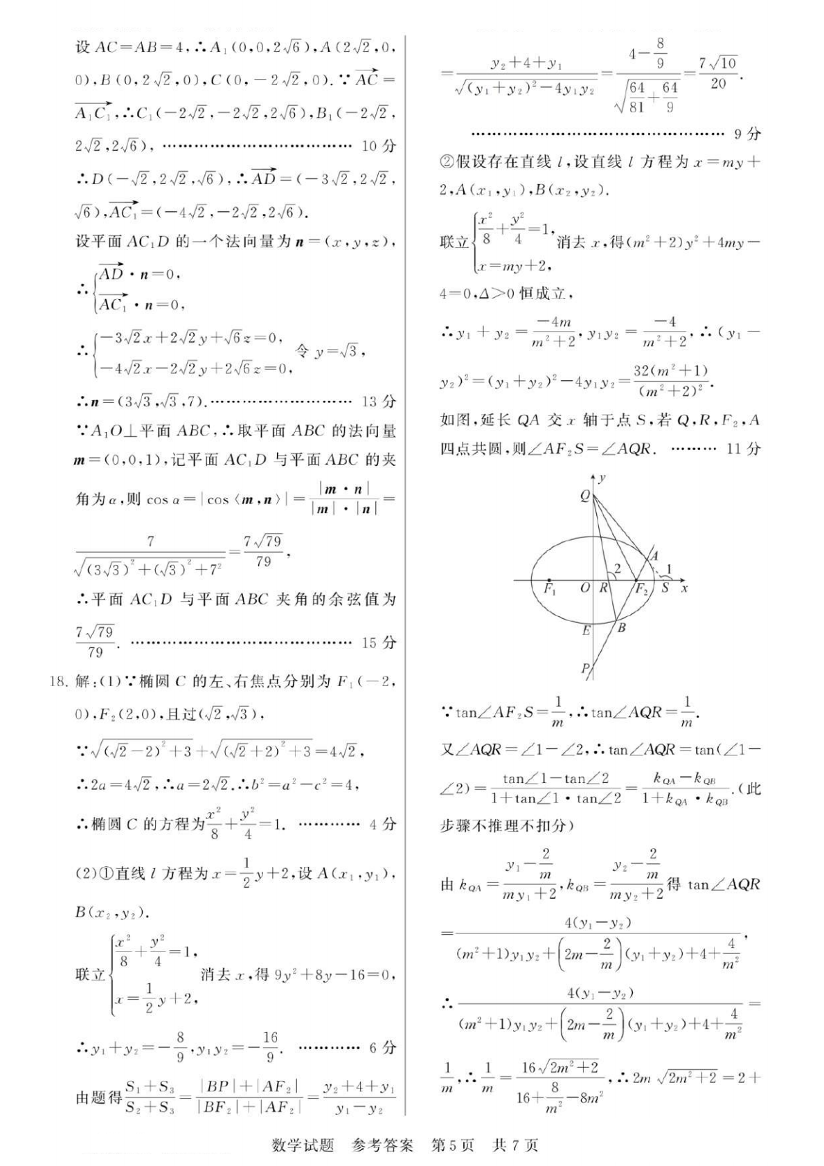 2026八省联考数学谜底剖析(T8完全版)第五页