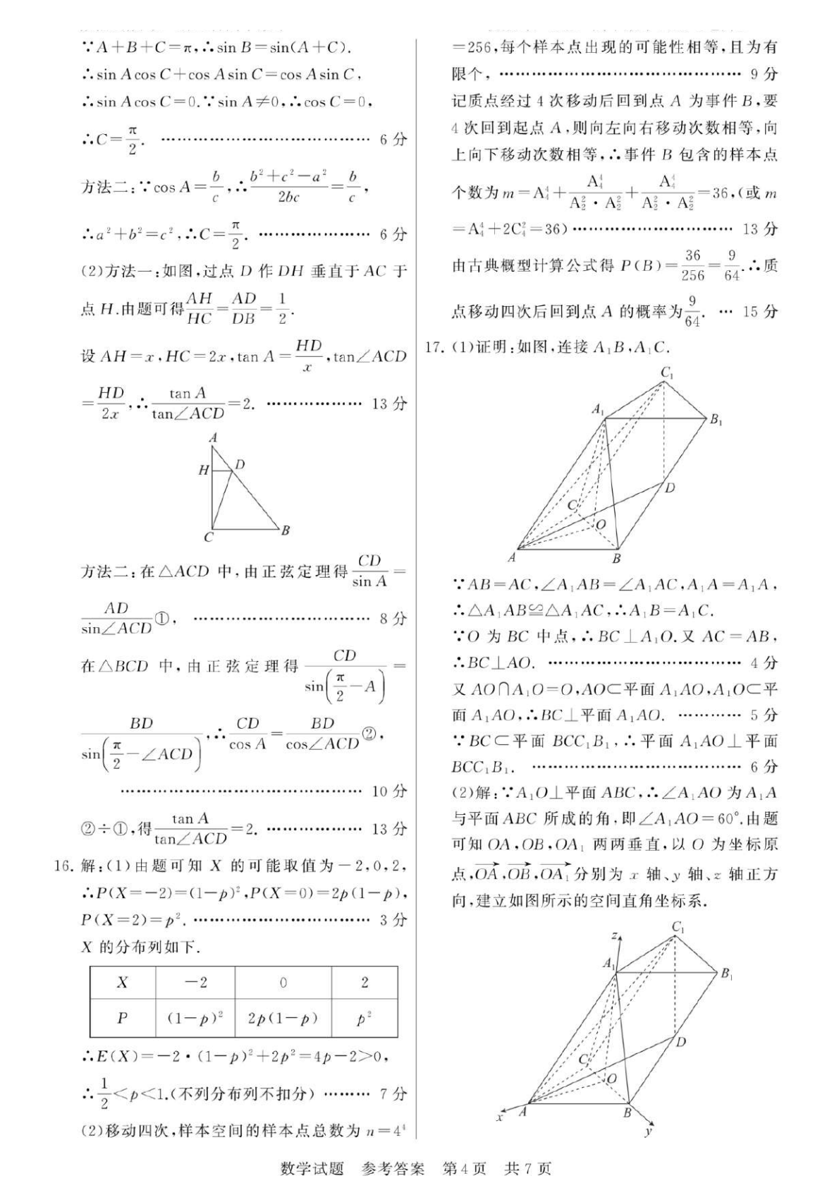 2026八省联考数学谜底剖析(T8完全版)第四页