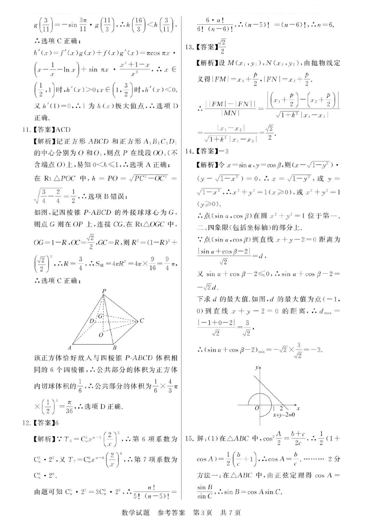 2026八省联考数学谜底剖析(T8完全版)第三页