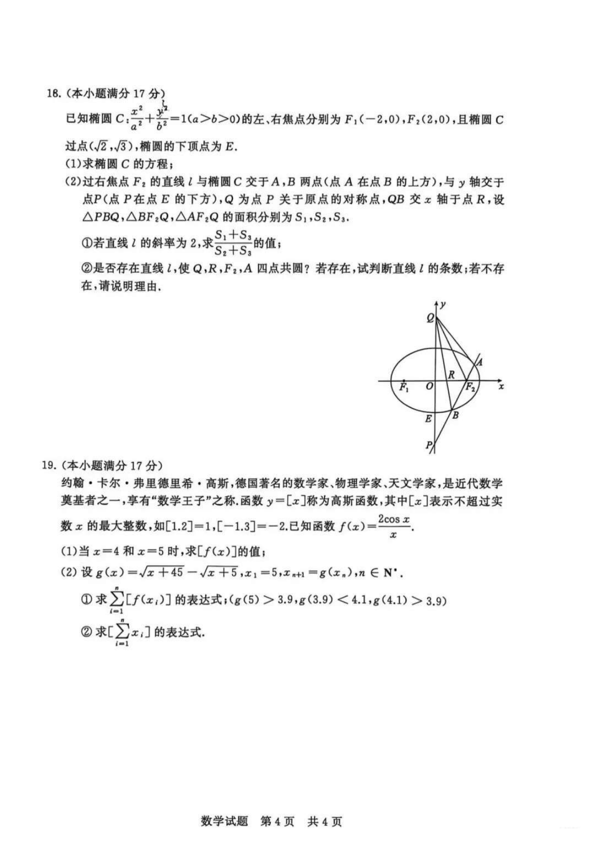 2026八省联考数学试卷(T8完全版)第4页