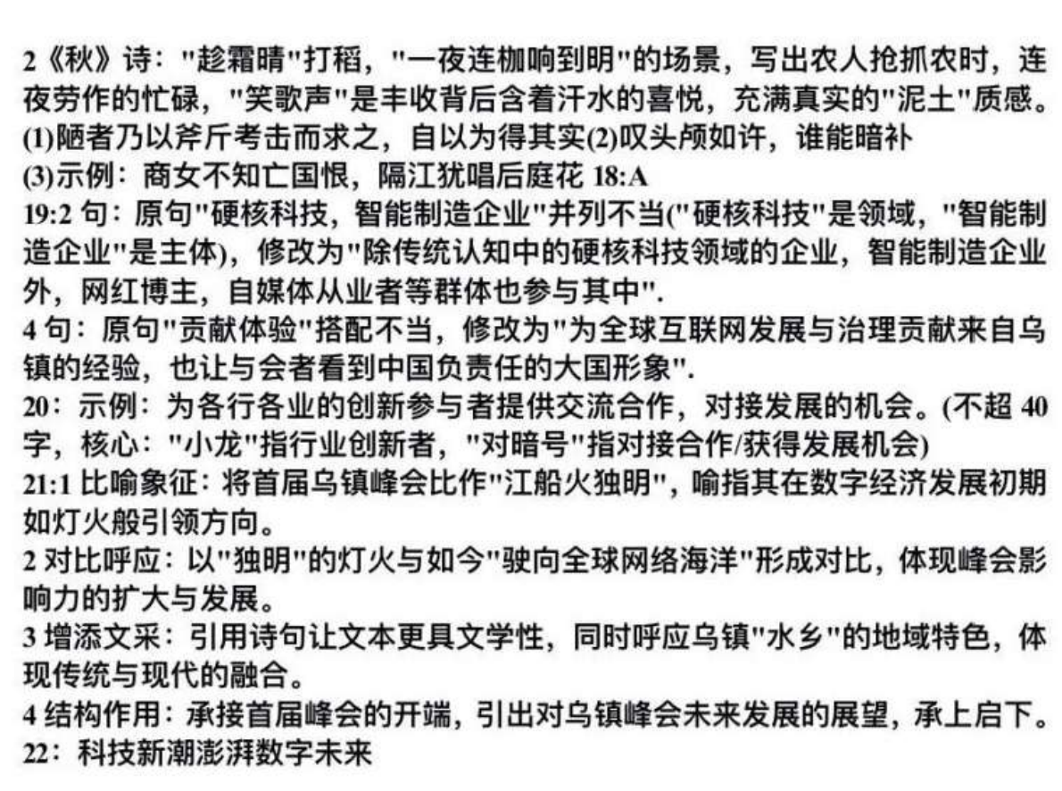 2026八省联考语文试卷及谜底剖析(T8完全版)第2页