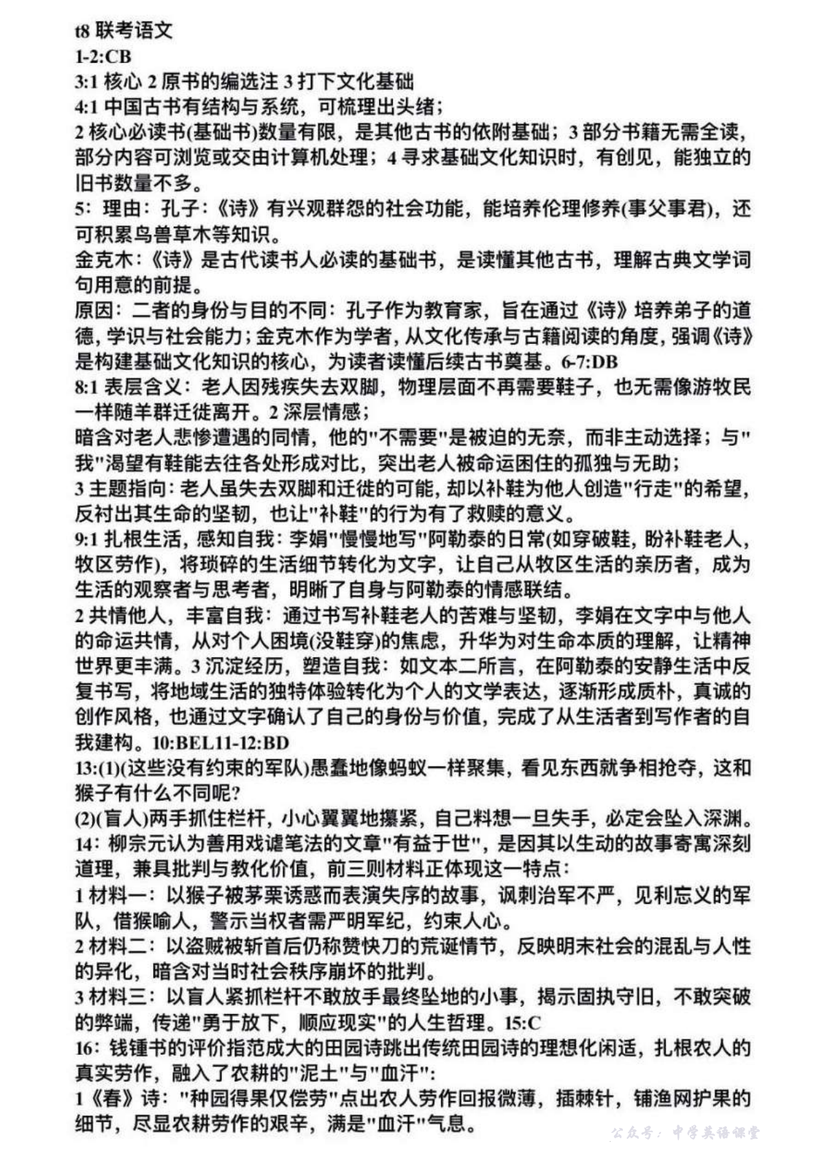 2026八省联考语文试卷及谜底剖析(T8完全版)第1页