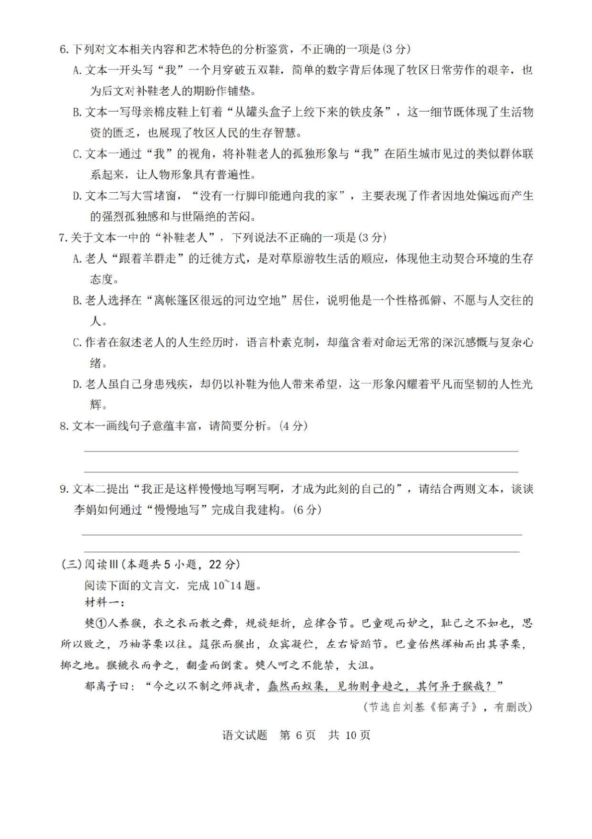 2026八省联考语文试卷及谜底剖析(T8完全版)第6页