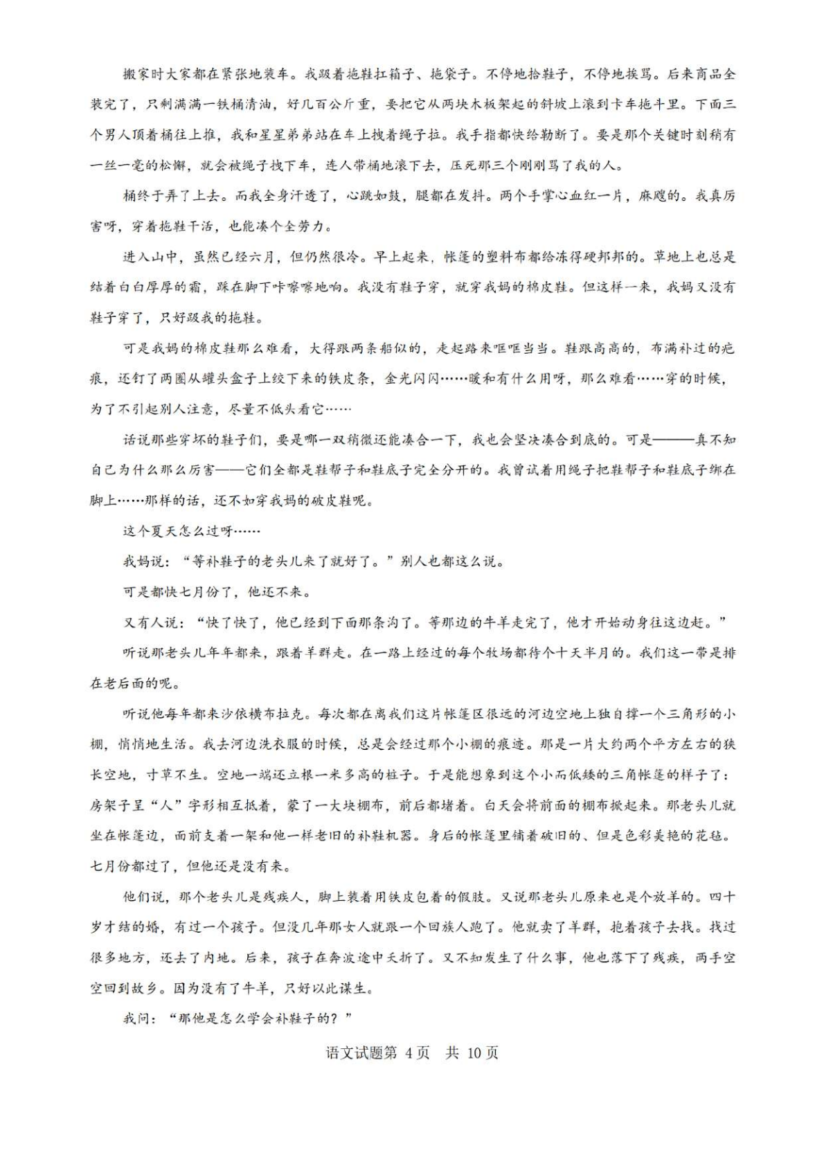2026八省联考语文试卷及谜底剖析(T8完全版)第4页