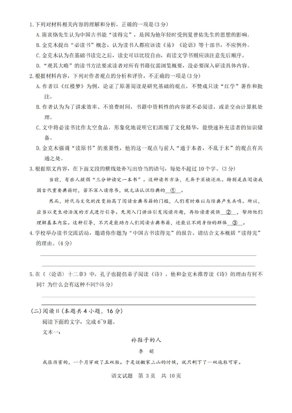 2026八省联考语文试卷及谜底剖析(T8完全版)第3页