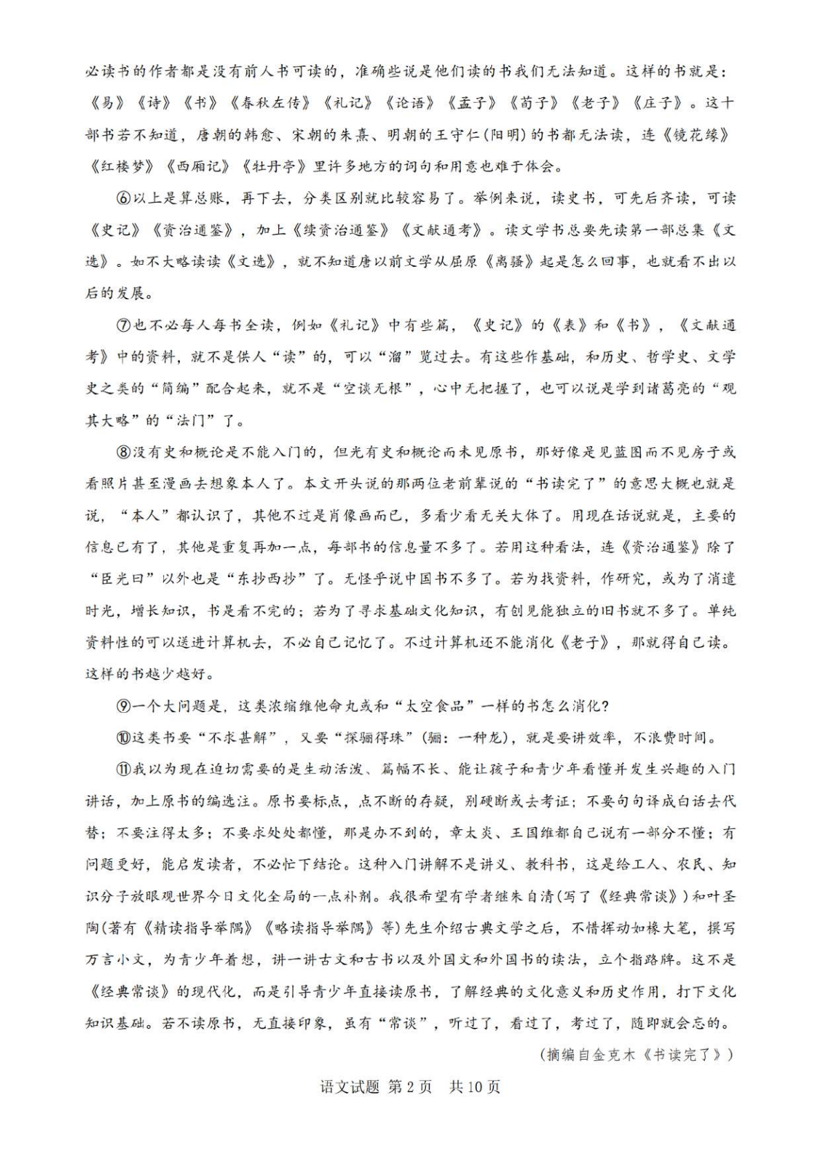 2026八省联考语文试卷及谜底剖析(T8完全版)第2页