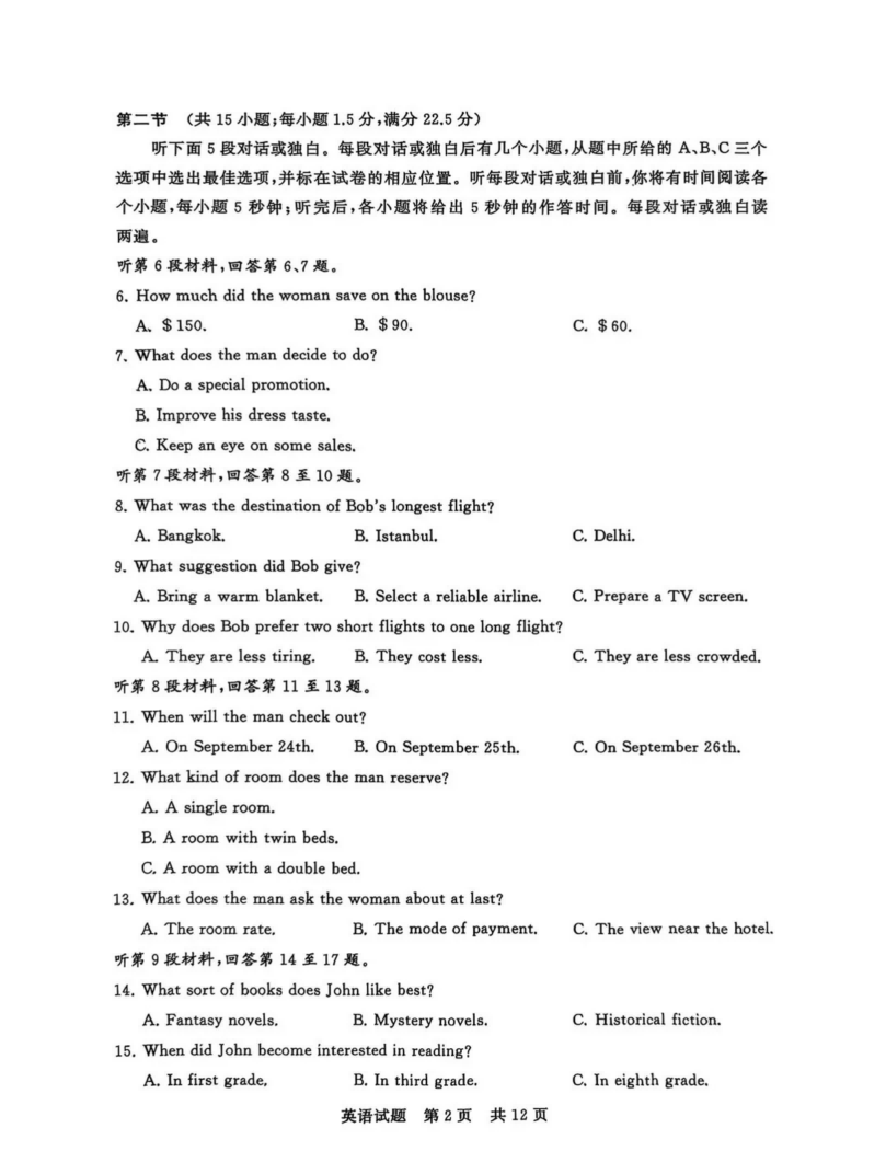 2026八省联考英语试卷及谜底剖析(T8完全版)第2页