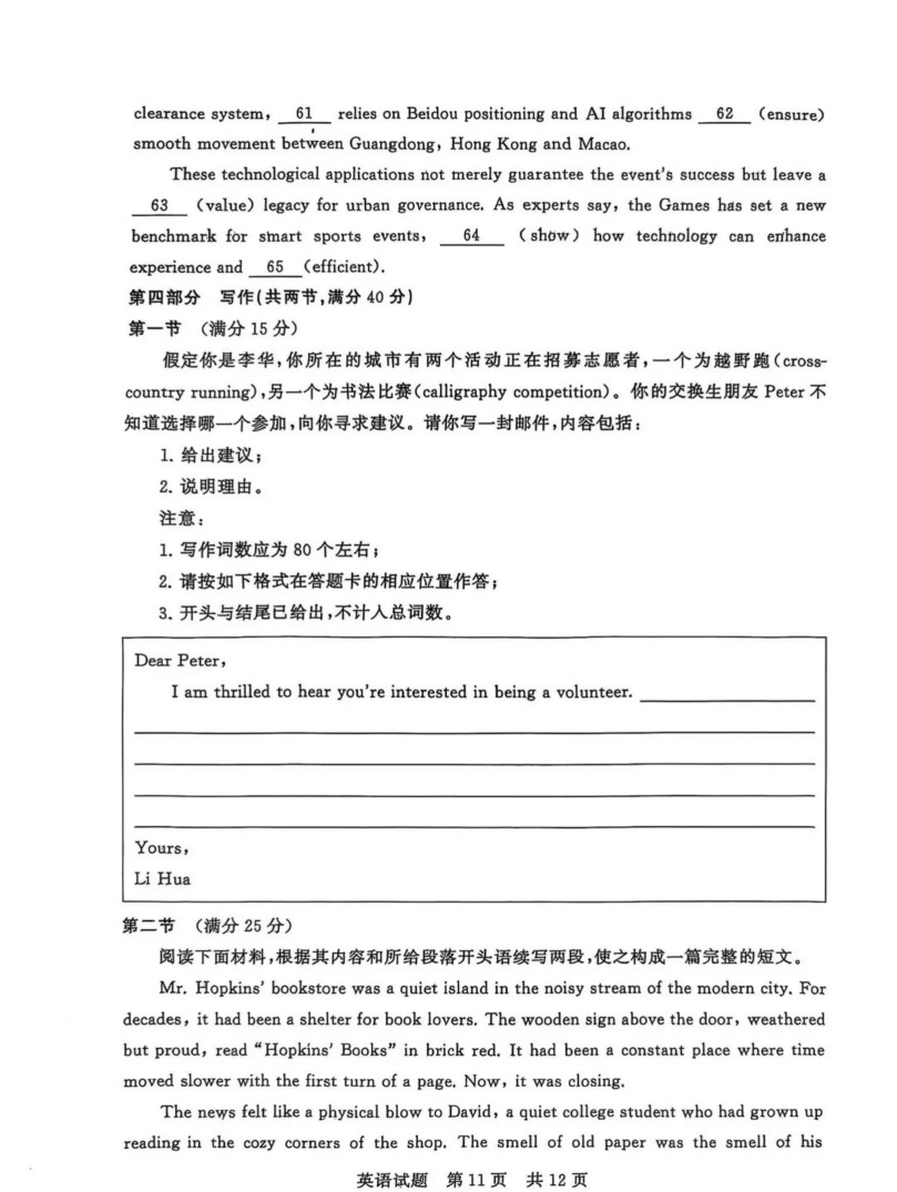 2026八省联考英语试卷及谜底剖析(T8完全版)第11页