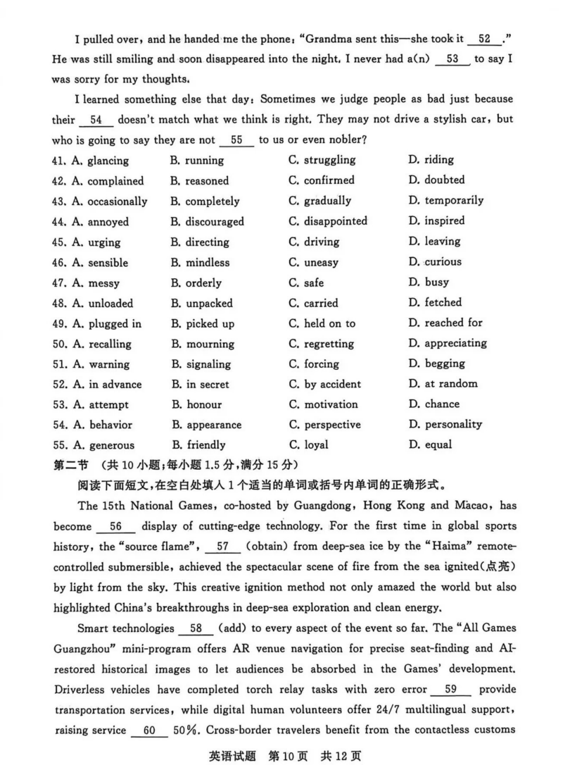2026八省联考英语试卷及谜底剖析(T8完全版)第10页
