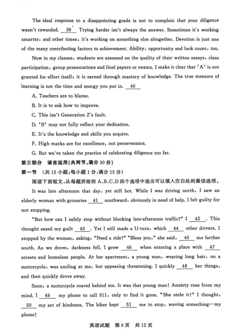 2026八省联考英语试卷及谜底剖析(T8完全版)第9页