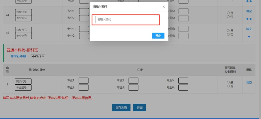 2026年山西高考自愿怎样填报,全进程详细操纵步骤及流程