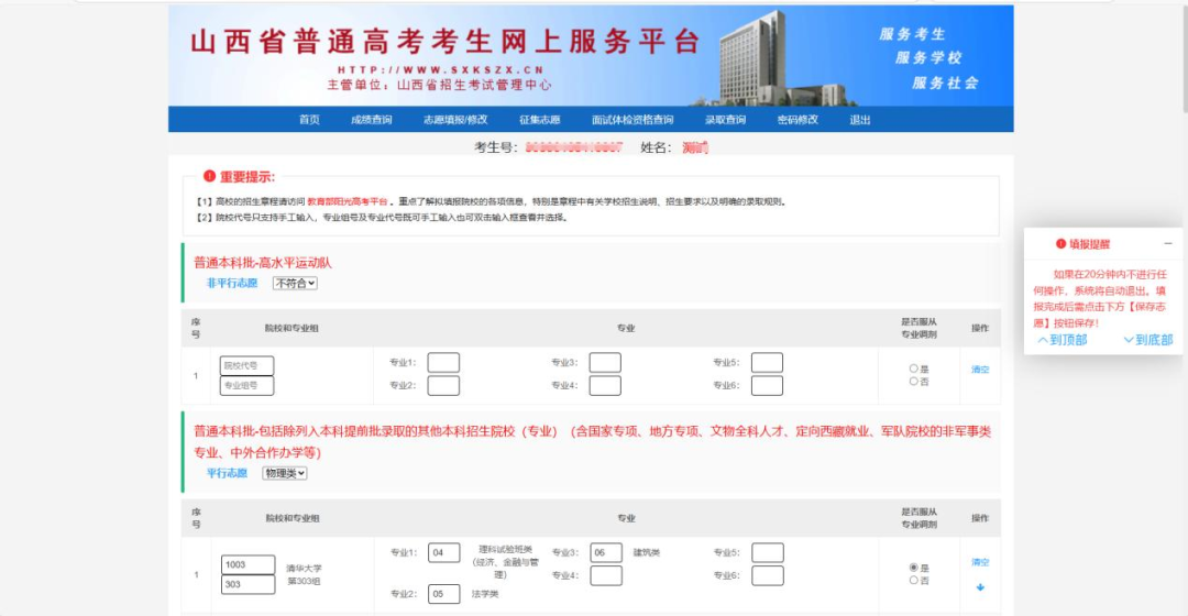 2026年山西高考自愿怎样填报,全进程详细操纵步骤及流程