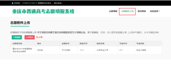 2026年重庆高考自愿怎样填报,全进程具体操纵步骤及流程